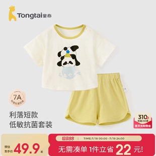童泰嬰兒短袖 夏季 寶寶衣服男童女童休閑外出提花網眼上衣短褲 套裝