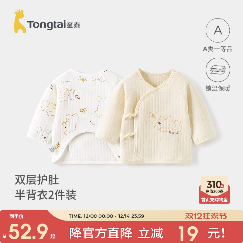 童泰新生婴儿半背衣保暖和尚服