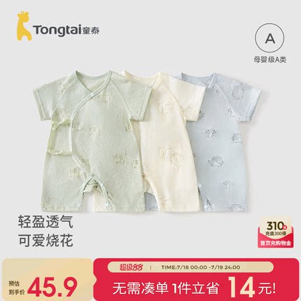 童泰婴儿短袖连体衣夏季薄款男女宝宝衣服新生儿哈衣爬服无骨睡衣