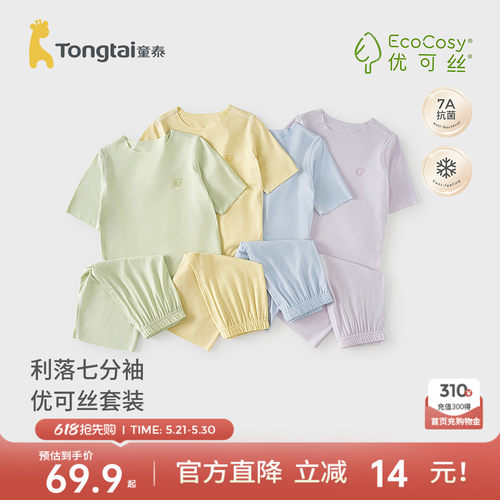 童泰宝宝睡衣儿童无痕家居服套装