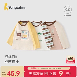童泰寶寶T恤春秋季 上衣時尚 童裝 純棉男女童衣服兒童休閑外出長袖