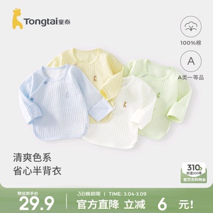 童泰婴儿半背衣夏季纯棉新生儿衣服初生宝宝和服上衣提花满月服