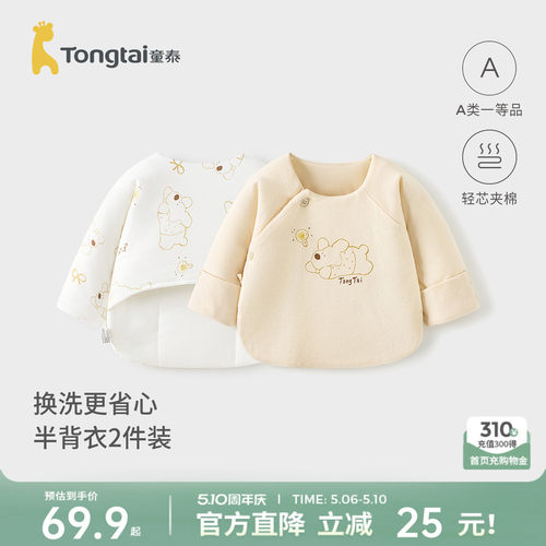 童泰0-3月半背衣2件装