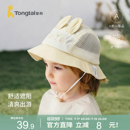童泰宝宝帽子网眼盆帽遮阳防晒帽