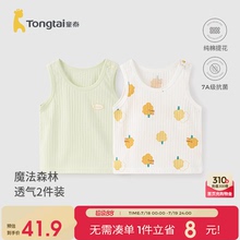 童泰婴儿背心夏季纯棉宝宝衣服儿童护肚马甲男童女童打底内衣提花