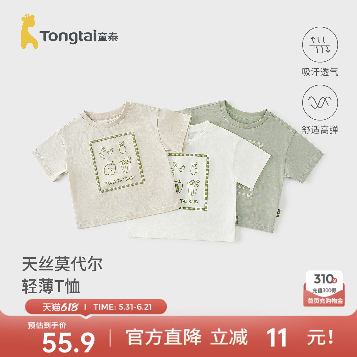 童泰宝宝短袖夏季莫代尔棉儿童衣服男童女童休闲外出可爱半袖上衣