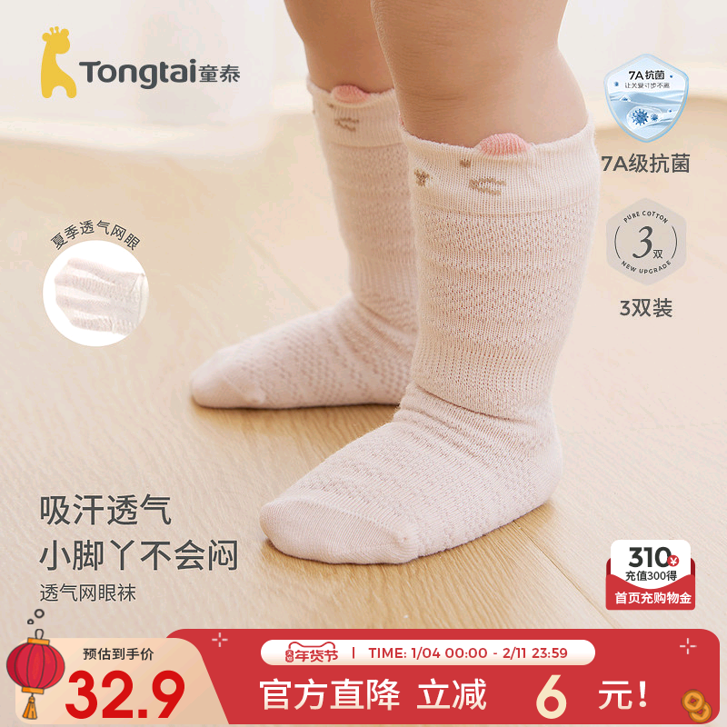 童泰婴儿袜子春夏薄款宝宝宽口不勒网眼长袜儿童宽口中筒袜3双装,童装/婴儿装/亲子装,儿童袜子(0-16岁),淘宝优惠券,粉丝福利购,淘宝优惠卷