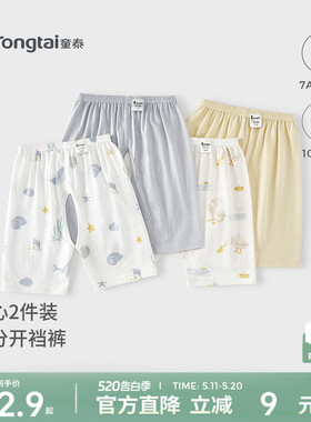 童泰婴儿开裆裤夏季纯棉宝宝裤子儿童薄款五分裤男童女童短裤睡裤
