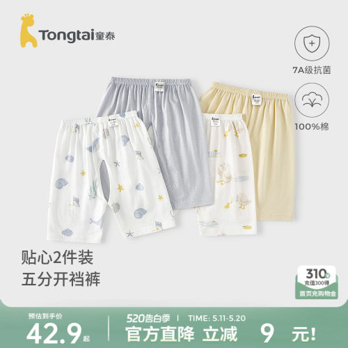 童泰婴儿开裆裤纯棉短裤五分裤