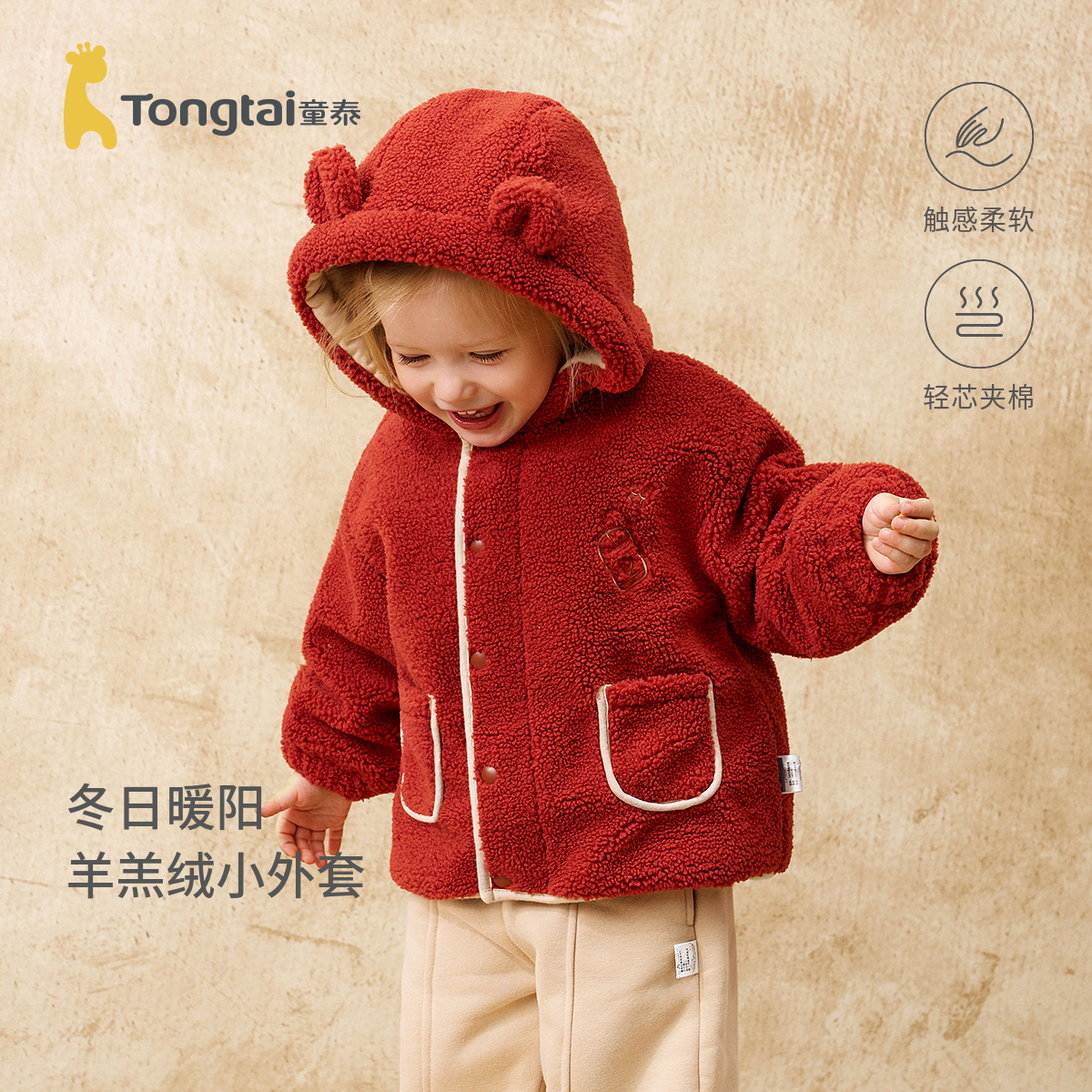 童泰宝宝外套儿童夹棉连帽上衣