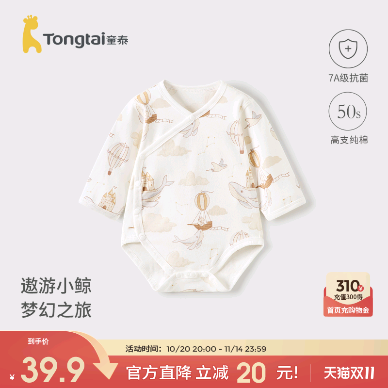 童泰婴儿包屁衣春秋季纯棉新生儿衣服宝宝连体衣三角哈衣爬服睡衣