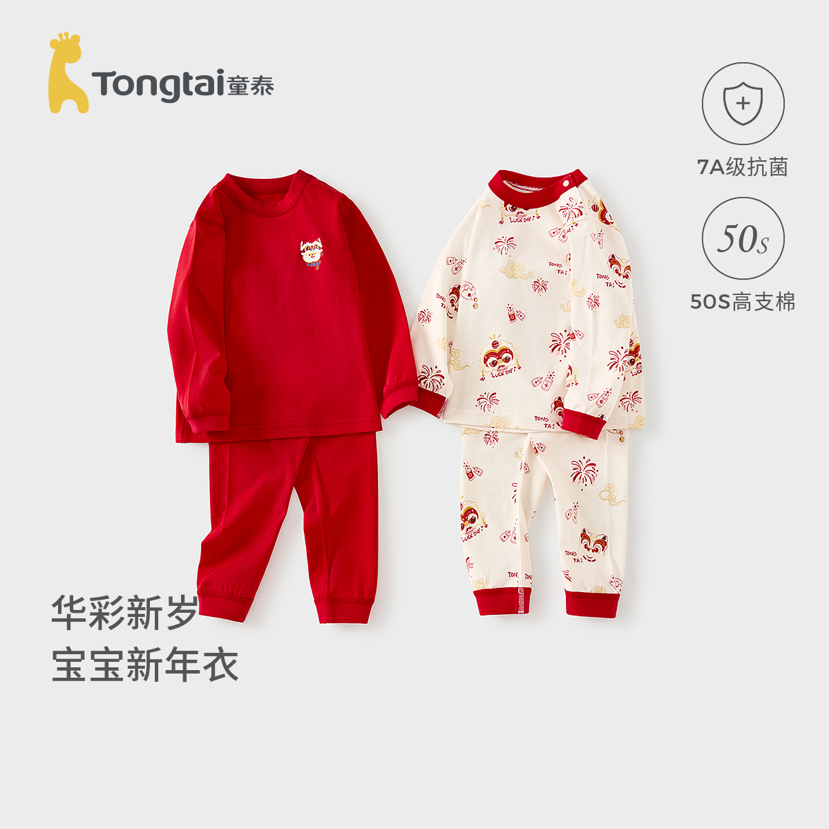 童泰宝宝秋衣套装春秋纯棉婴儿衣服儿童内衣男女童秋裤喜庆新年装