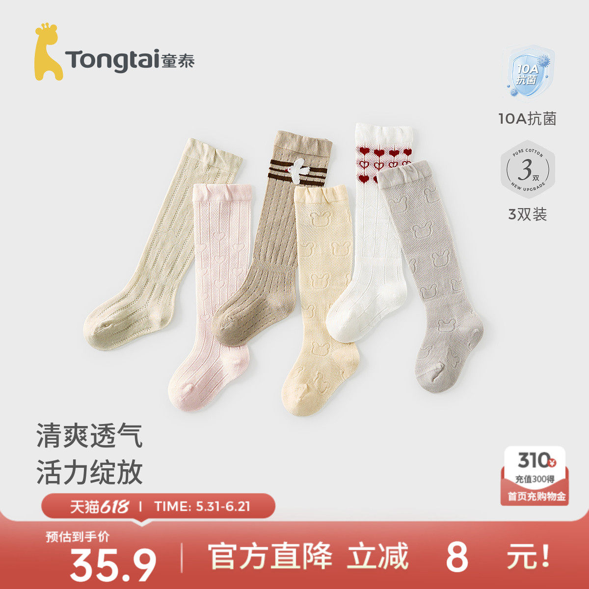 童泰婴儿袜子春夏儿童网眼长筒袜男童可爱高筒袜女童提花宽口袜