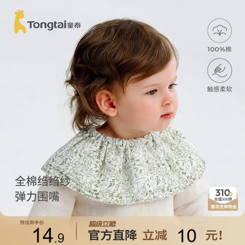童泰婴儿围嘴纯棉纱布宝宝口水巾