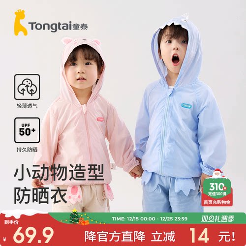 童泰夏季薄款外出连帽防晒衣