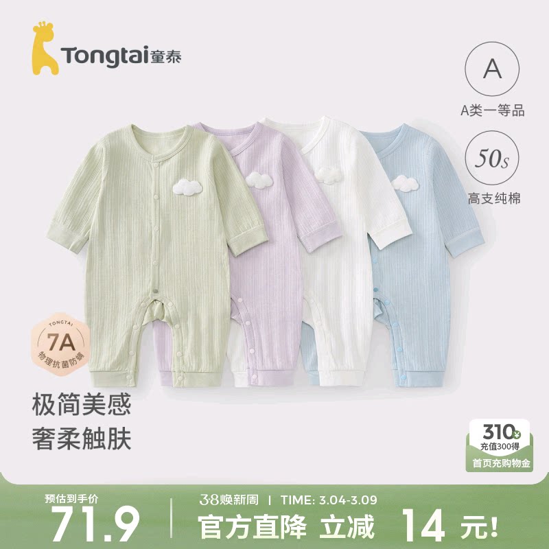 童泰婴儿连体衣春秋季纯棉男女宝宝衣服新生儿哈衣爬服睡衣提花