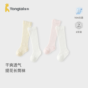 童泰婴儿袜子宝宝长筒袜男童提花网眼高筒袜女童无骨袜头宽口袜