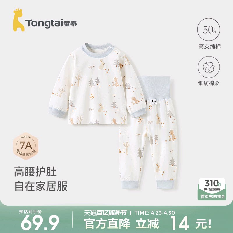 童泰宝宝秋衣套装春秋季纯棉婴儿衣服儿童高腰护肚秋裤睡衣家居服