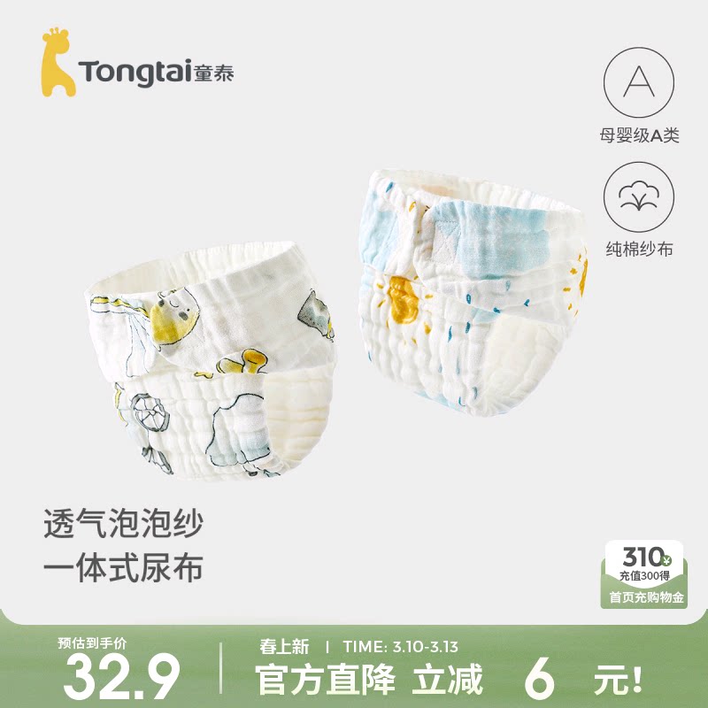 童泰婴儿尿布纯棉纱布新生儿一体式尿布裤宝宝尿布兜可洗尿戒子