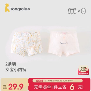 女孩打底褲 女寶寶平角褲 抗菌中大童春夏2條 女童短褲 童泰兒童內褲