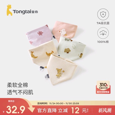童泰婴儿三角巾纯棉新生儿口水巾