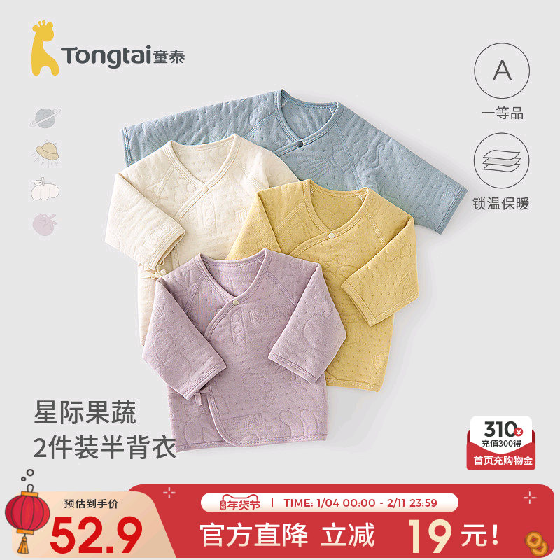 童泰婴儿半背衣秋冬季纯棉保暖新生儿提花衣服初生宝宝偏开和尚服