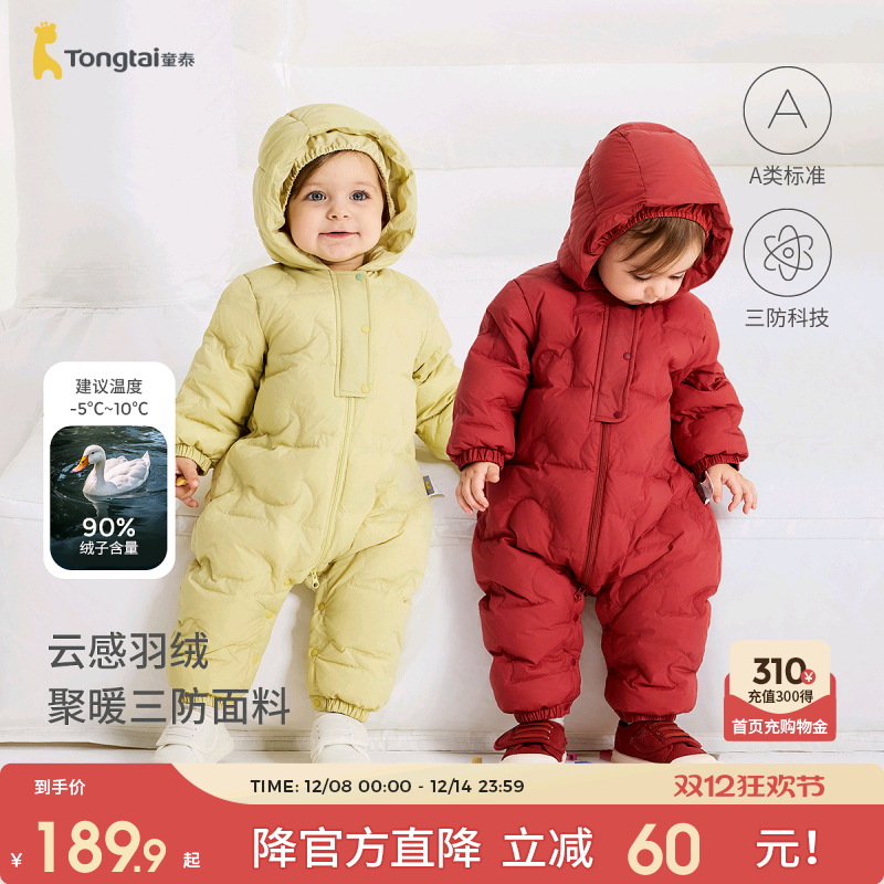 童泰婴儿羽绒服连体衣连帽哈衣