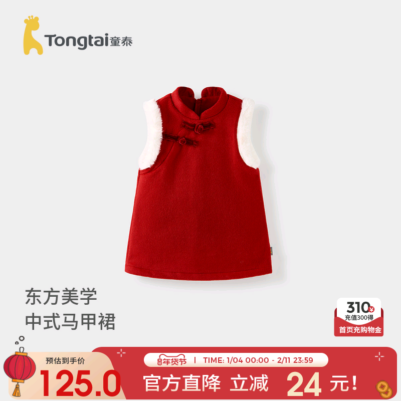 童泰女宝宝连衣裙冬季儿童裙子新中式立领马甲裙女童喜庆新年装,童装/婴儿装/亲子装,连衣裙,淘宝优惠券,粉丝福利购,淘宝优惠卷