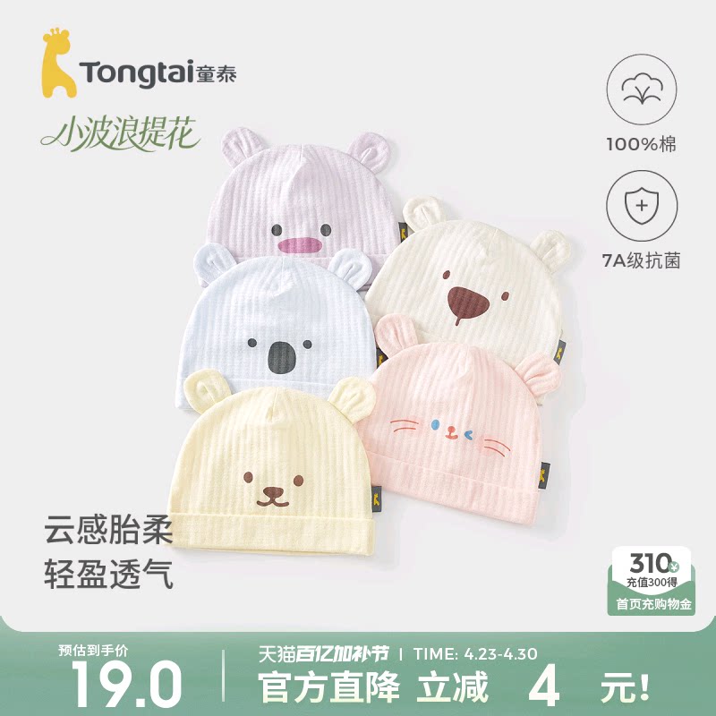 童泰婴儿帽子夏季纯棉新生儿提花网眼胎帽初生宝宝可爱护囟门帽