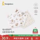 童泰婴儿毛巾纯棉宝宝口水巾男女童6层泡泡纱擦脸巾儿童透气方巾