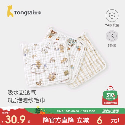 童泰婴儿毛巾纯棉宝宝口水巾方巾