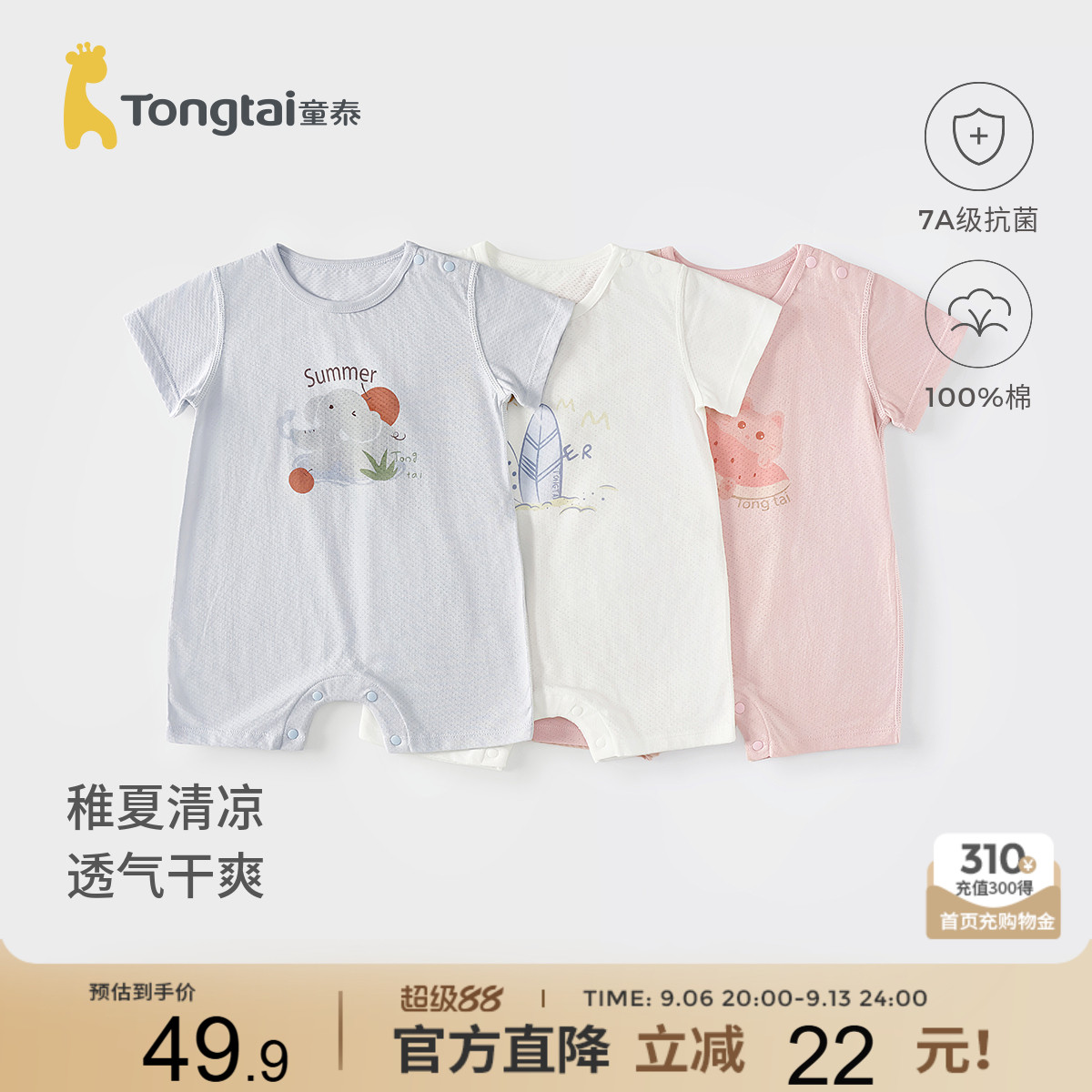 童泰婴儿短袖连体衣夏季纯棉男女宝宝衣服儿童哈衣爬服睡衣提花