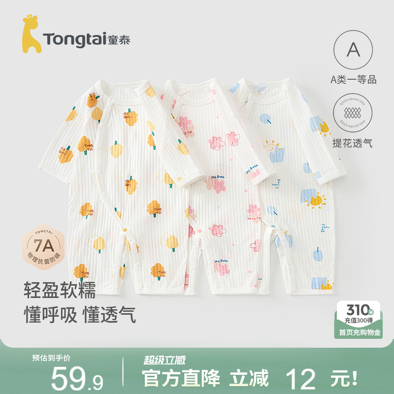 童泰婴儿连体衣夏季纯棉宝宝衣服新生儿哈衣爬服提花睡衣空调服