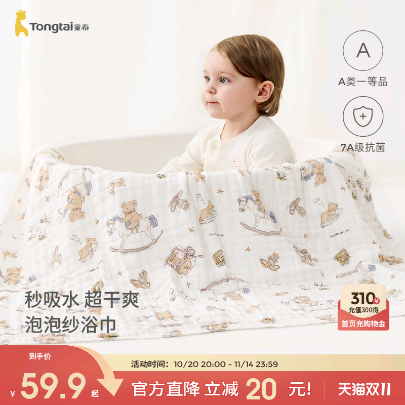 童泰婴儿浴巾纯棉宝宝加大吸水裹巾男童女童6层泡泡纱全棉洗澡巾