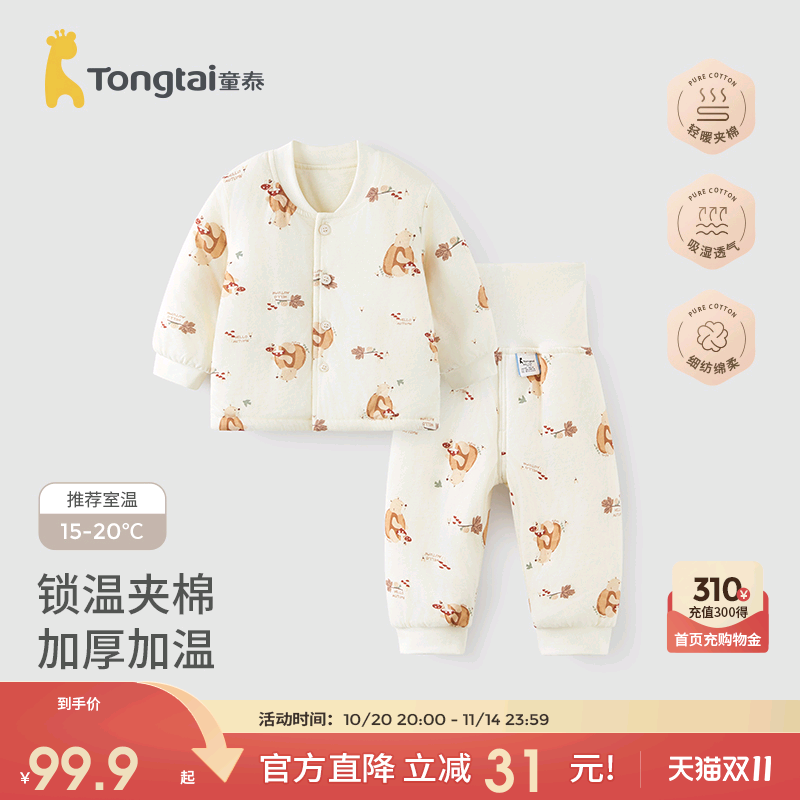 童泰宝宝夹棉套装秋冬季纯棉婴儿衣服男女童高腰护肚加厚秋衣秋裤