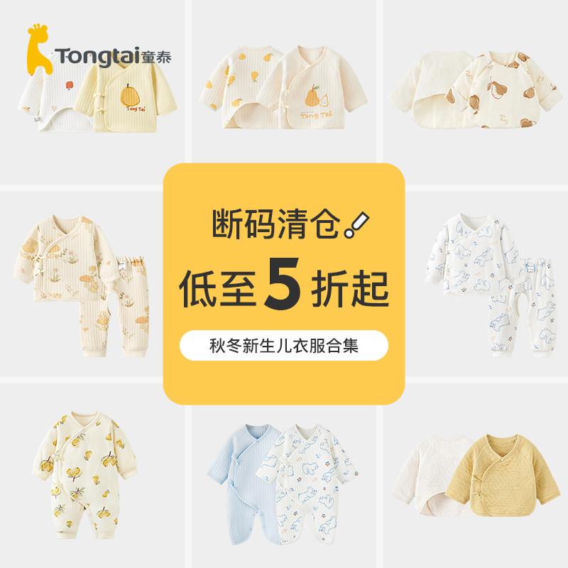 童泰清仓婴儿半背衣秋冬保暖新生儿衣服初生宝宝和尚服上衣