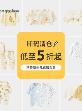 童泰婴儿半背衣保暖宝宝上衣