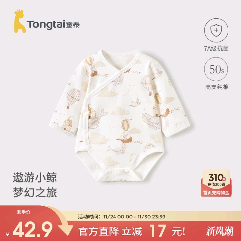 童泰婴儿包屁衣春秋季纯棉新生儿衣服宝宝连体衣三角哈衣爬服睡衣