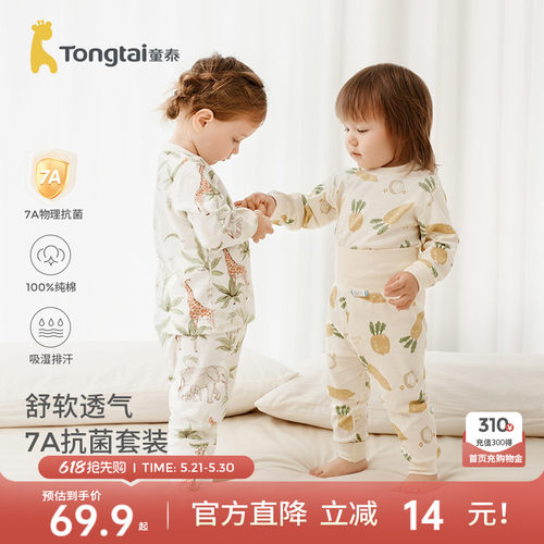童泰婴儿四季纯棉家居服