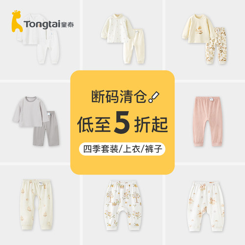 童泰婴儿套装儿童纯棉秋衣秋裤