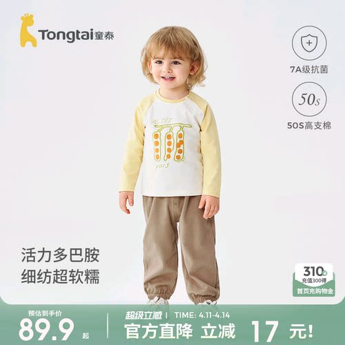 童泰宝宝套装纯棉儿童上衣裤子
