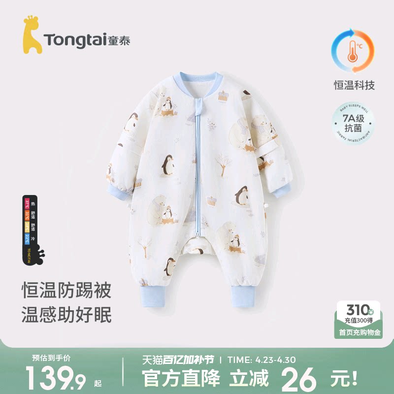 童泰婴儿睡袋秋冬季纯棉宝宝分腿连体睡衣男童女童防踢被四季通用