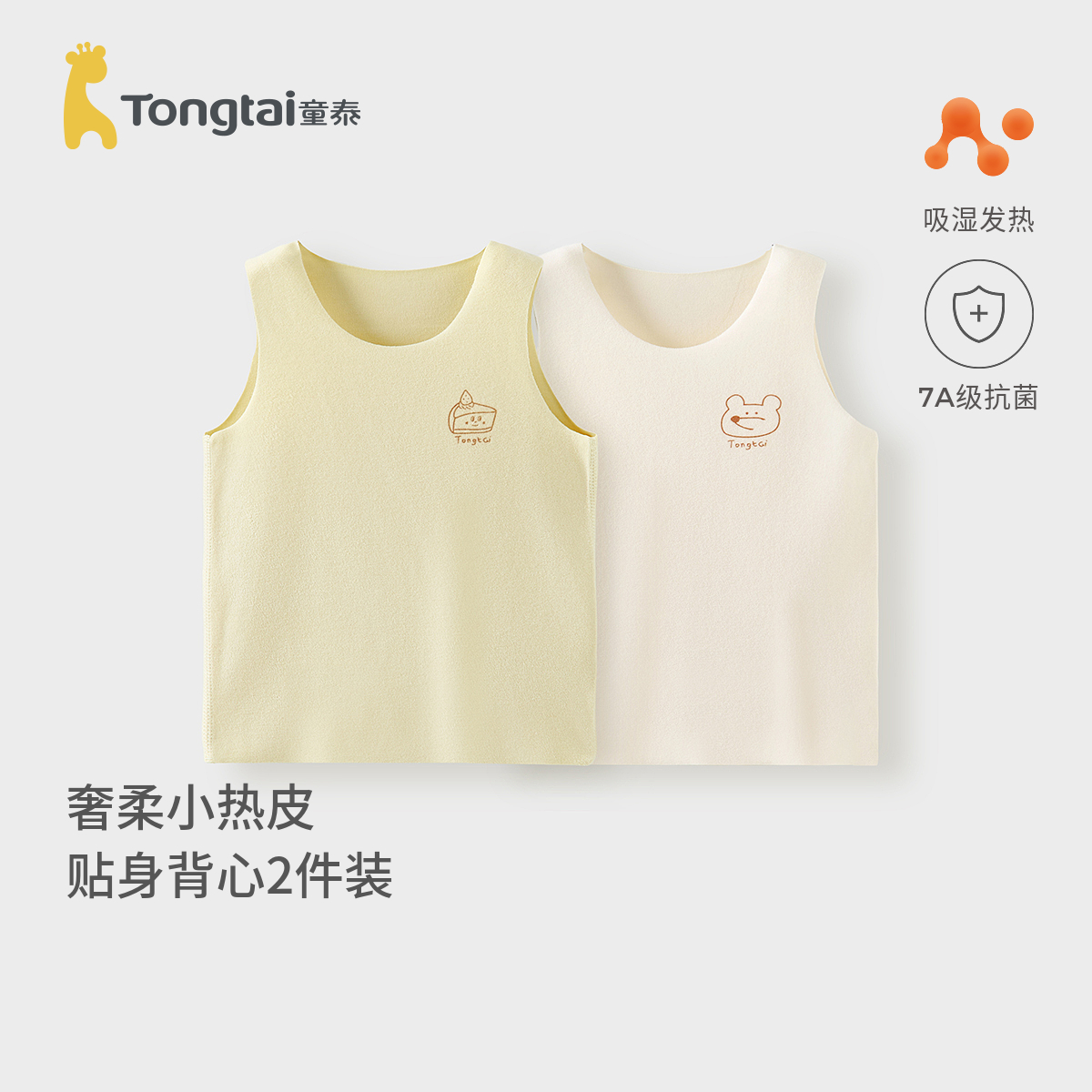 童泰宝宝背心无痕上衣护肚马甲