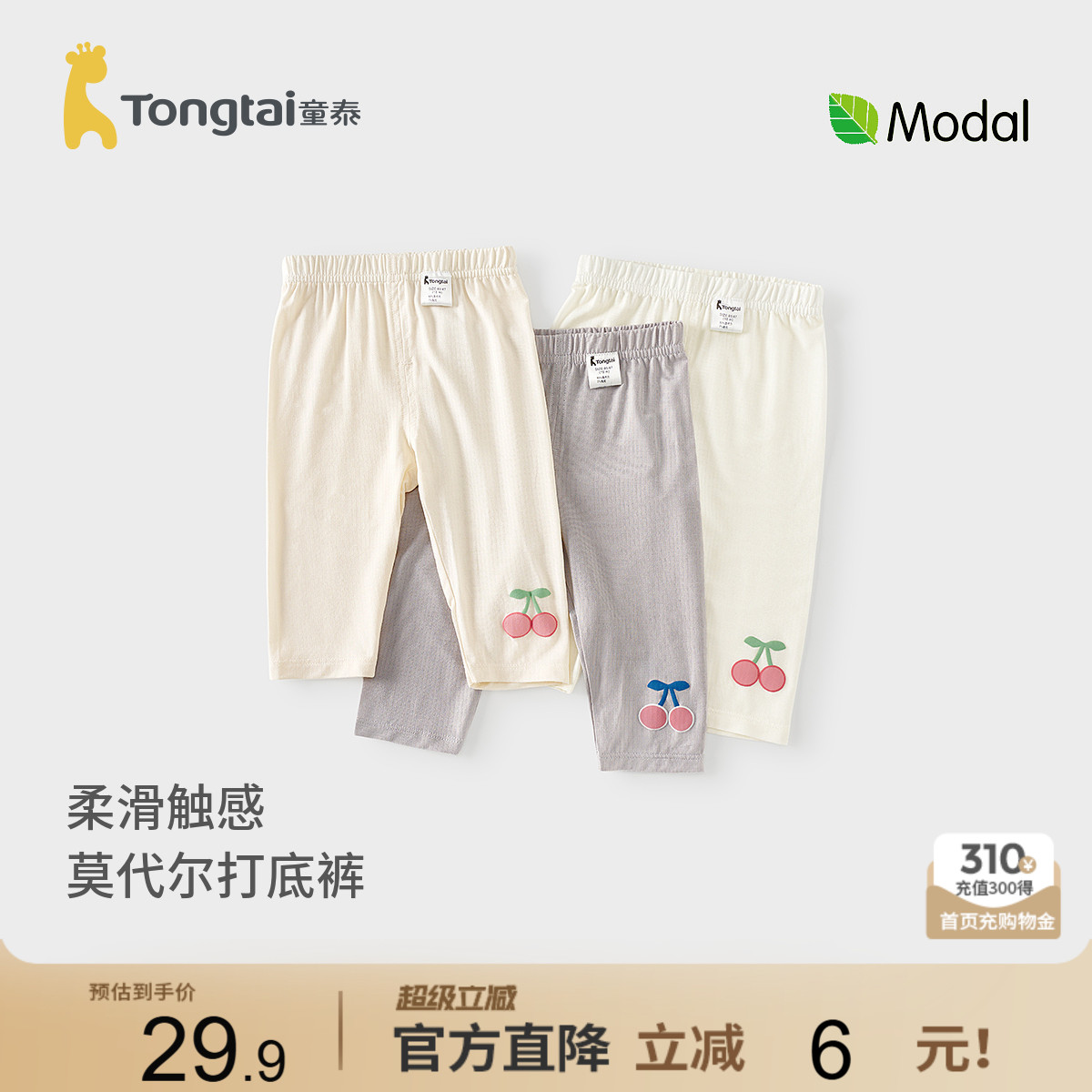 童泰女宝宝打底裤女童七分裤裤子图片