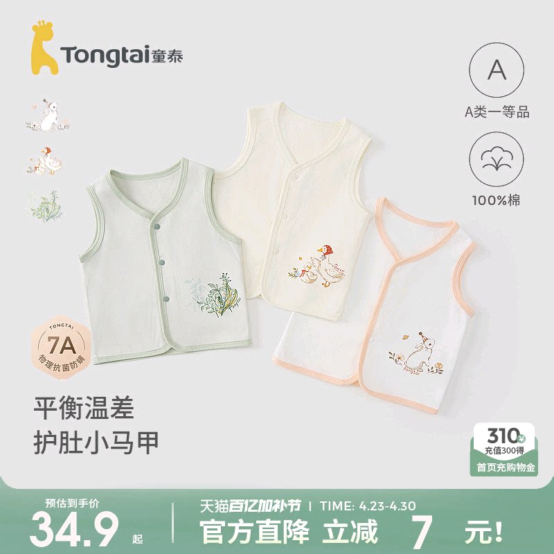 童泰婴儿马甲春秋季纯棉男女宝宝衣服儿童背心坎肩马夹外出上衣