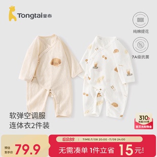 童泰嬰兒連體衣夏季 純棉新生兒衣服初生寶寶蝴蝶哈衣爬服提花網眼