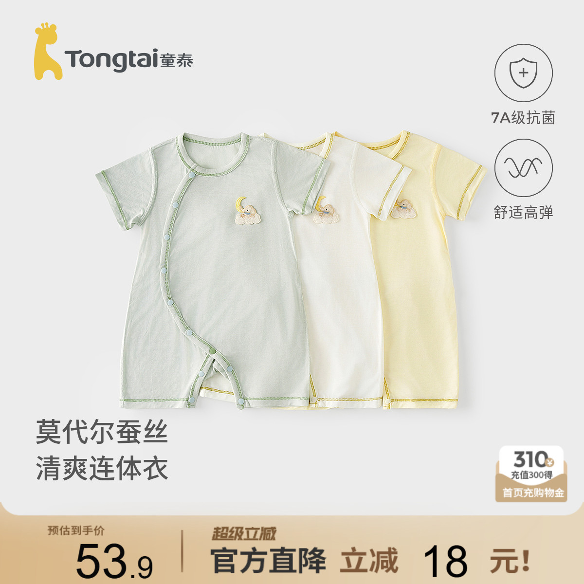 童泰婴儿短袖连体衣莫代尔哈衣图片