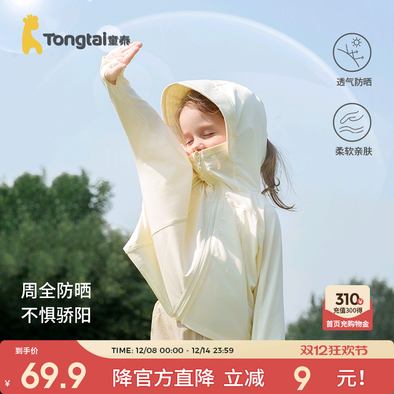 童泰宝宝连帽防晒衣网眼防晒外套