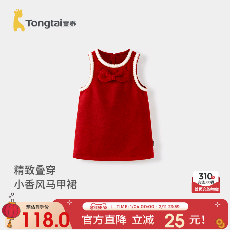 童泰女宝宝连衣裙冬季儿童裙子女童外出小香风马甲裙喜庆新年装,童装/婴儿装/亲子装,连衣裙,淘宝优惠券,粉丝福利购,淘宝优惠卷