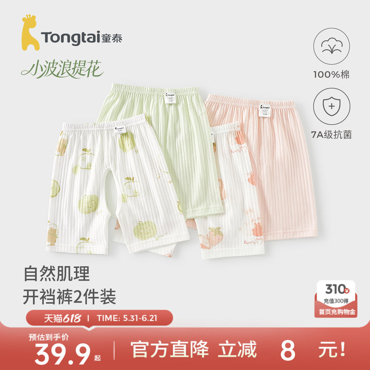 童泰婴儿开裆裤夏季纯棉儿童短裤男女宝宝五分裤提花睡裤家居服